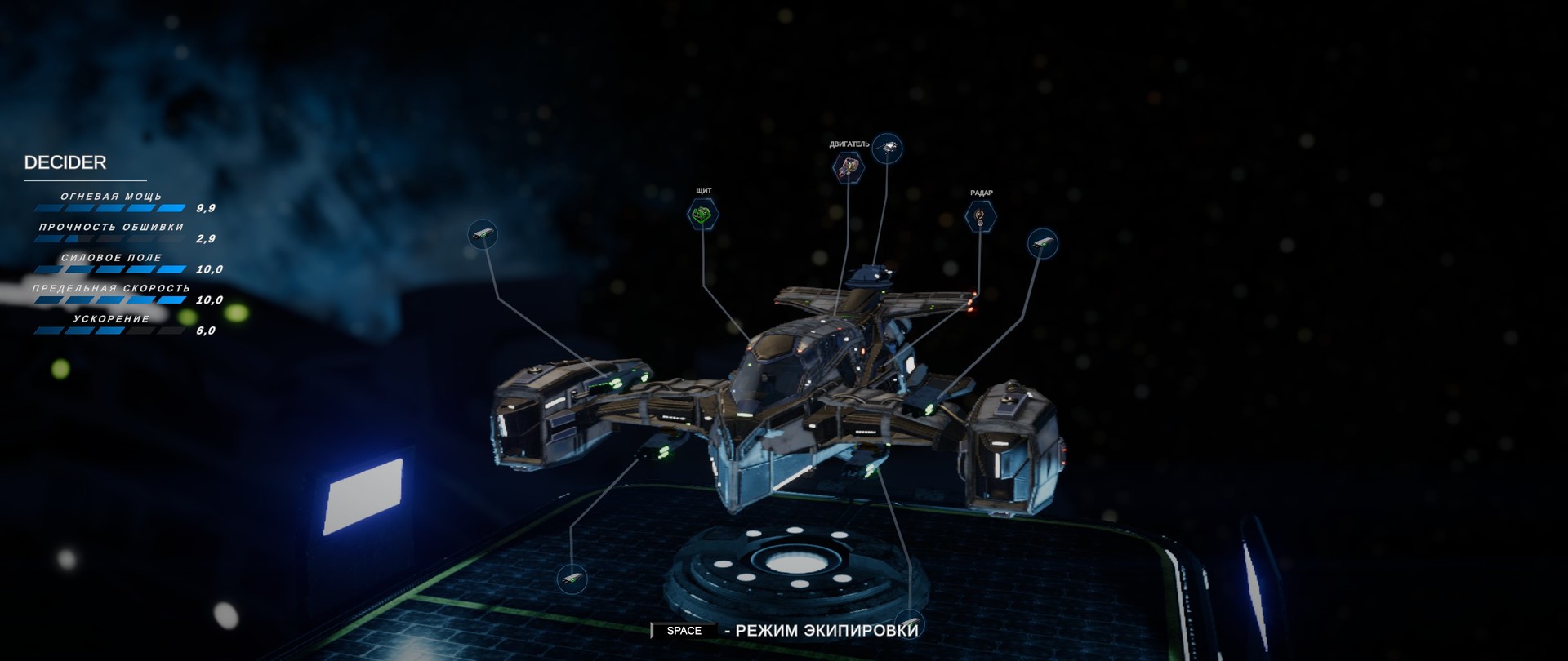 SPACERIFT: Arcanum System